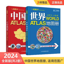 2024新版中国世界地图册 34省区地图 行政区划和交通状况地图册