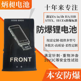 3.8V本安防爆信息采集终端防爆电池3900mAh 化工防爆PDA防爆电池