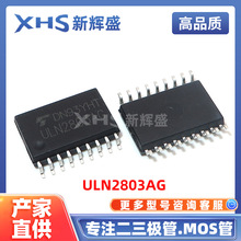 ULN2803AG 封装SOP-18 500mA 1.25V达林顿晶体管阵列 晶体管 现货