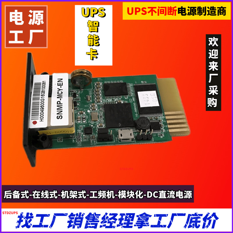 UPS电源智能卡AS400/485/SNMP用于在线高频机在线工频机模块化UPS