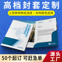 a4企业公司展会合同封面文件夹设计制作a5彩色产品标书封套订做