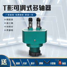 ST型可调式108两轴器全自动多头钻多轴器输出轴钻孔攻牙125双头轴