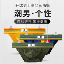 男士高叉三角裤夏季新款内裤针织透气大囊袋舒适个性潮流青年裤头