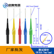 0.7MM1MM探针万用表测试刺破线探针表棒