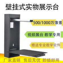 壁挂式实物展台连教学一体机多媒体高清高拍仪1000万像素视频展台