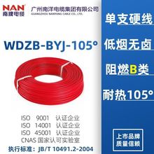 广州南洋南牌电线WDZB-BYJ2.5纯铜芯1.5国标4 6 10 6平方家装批发