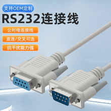 9针串口线 RS232线COM数据线db9公对母连接线 直连/交叉线1.5米