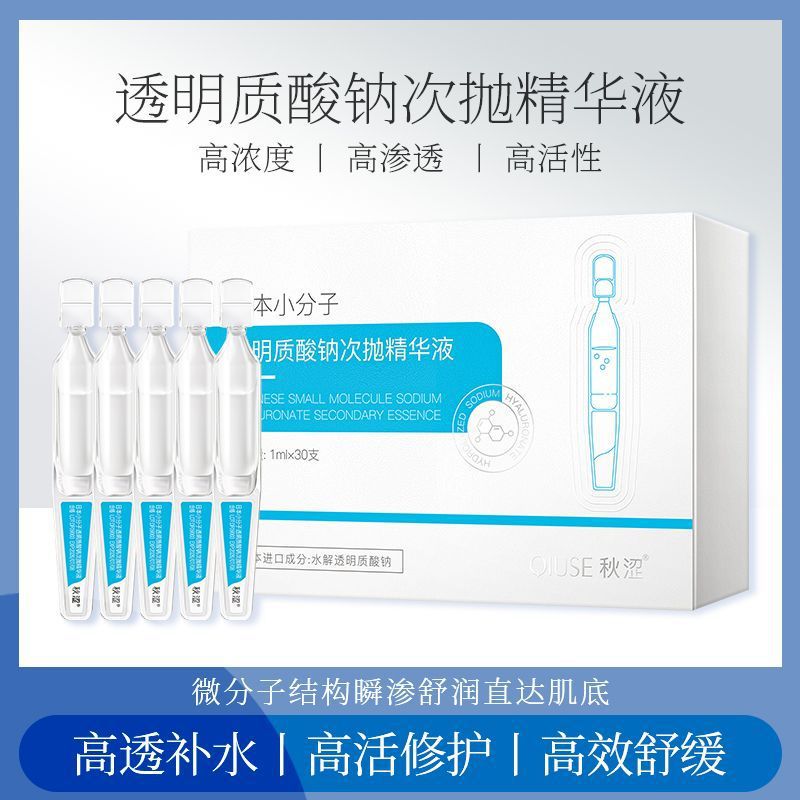 日本进口小分子透明质酸纳玻尿酸原液次抛精华补水淡化细纹正品