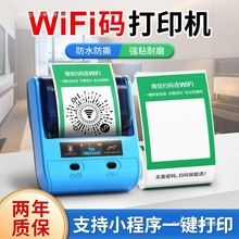 T80wifi码标签打印机青提扫码连小程序标签二维码打印机无线打印