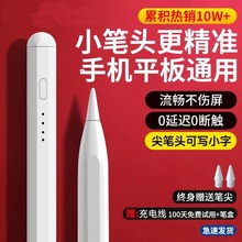 适用华为Matepad通用触屏ipad苹果手写笔绘画小米6触控笔电容笔