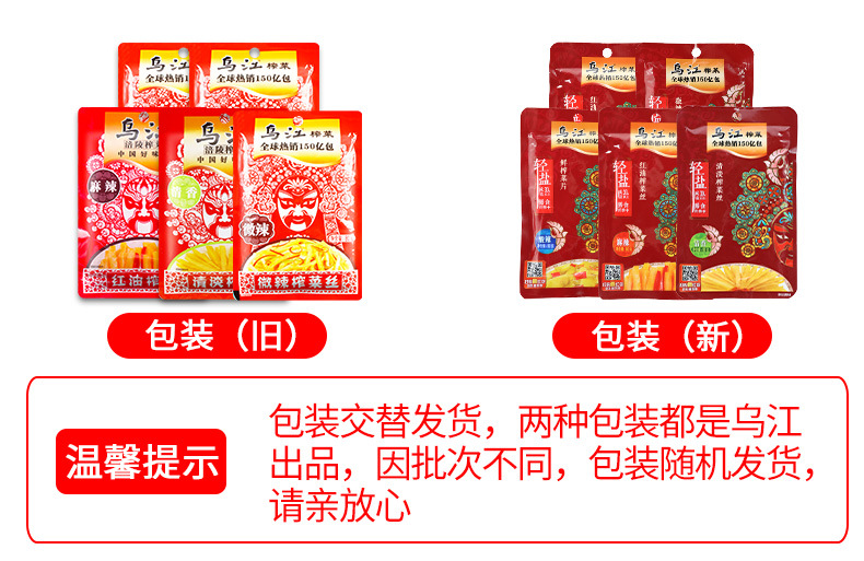 商品描述绿色食品否有机食品否储存条件常温酱菜种类榨菜包装规格乌江