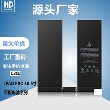 A1701适用iPad A1709苹果平板Pro 10.5 air3二代内置电池厂家批发