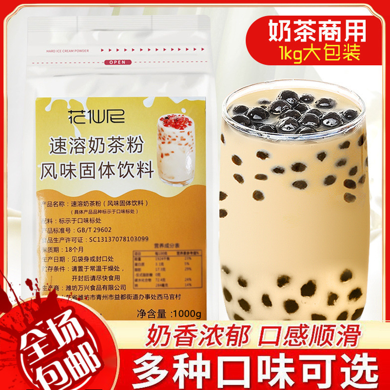 花仙尼港式原味阿萨姆奶茶粉抹茶香芋味速溶奶茶粉芋圆奶茶店专用