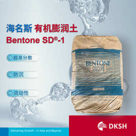 海名斯有机膨润土 Bentone SD-1