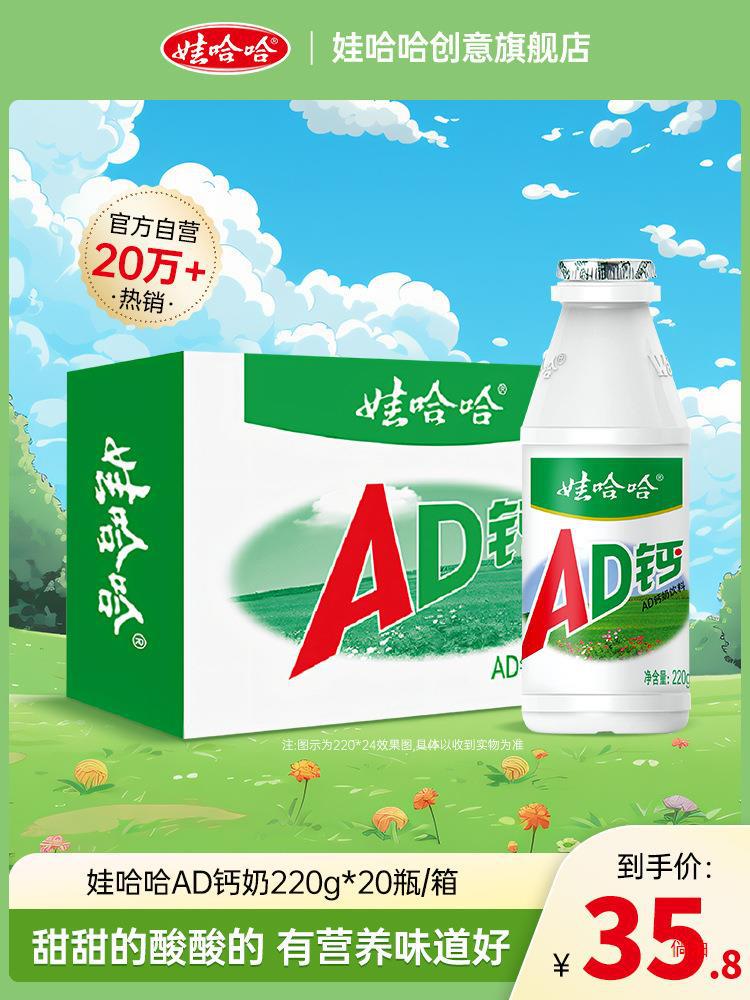 娃哈哈ad钙奶220g*20瓶整箱牛奶风味饮料品儿童哇哈哈乳酸甜奶