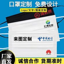 一次性口罩定制企业logo图案时尚创意个性潮款印花印字免费设计