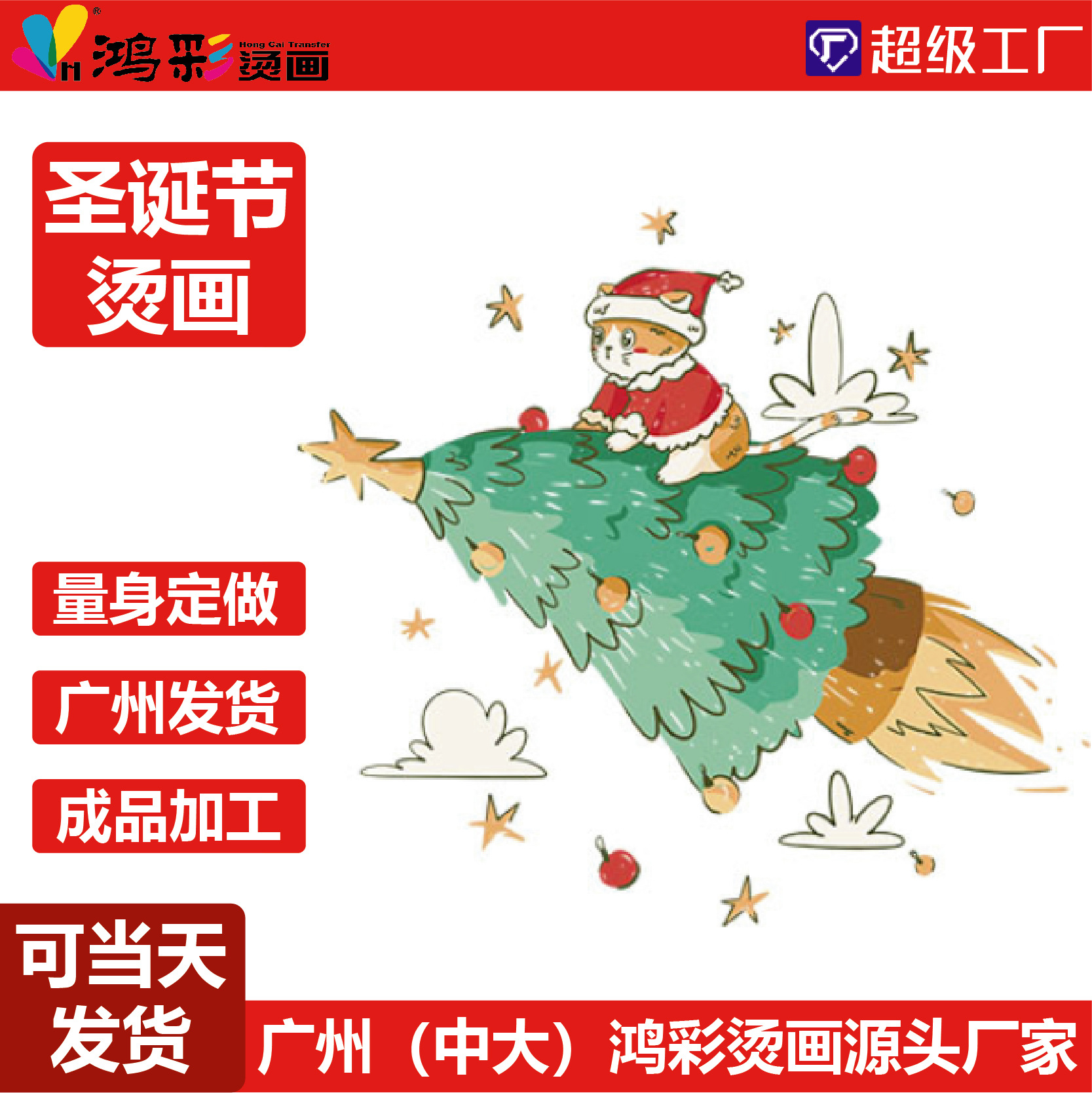 圣诞节图案柯式热转印衣服短袖t恤印花烫画贴纸烫花定制批发加工