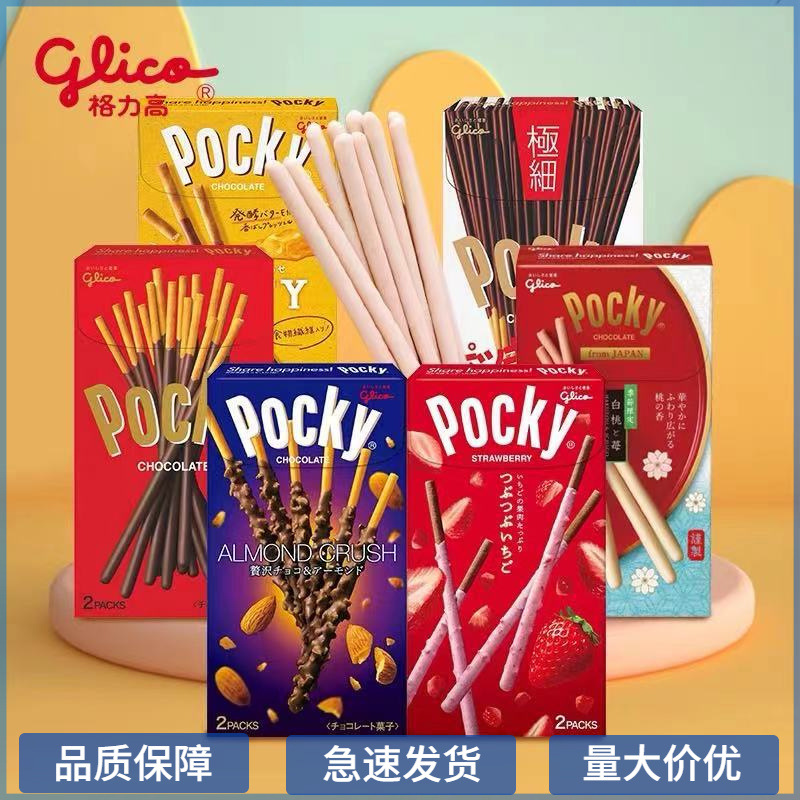 日本进口零食 pocky格力高百力滋饼干棒 草莓杏仁巧克力味手指饼