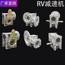 NMRV蜗轮蜗杆减速器 RV机 箱 小型微型步进伺服 电机机械设备用电