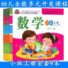 幼儿园教材小班中班大班学前班幼小衔接全套用书课本上/下册任选