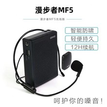 EDIFIER/漫步者 MF5小蜜蜂扩音器教师用便携式喇叭户外喊话器耳麦