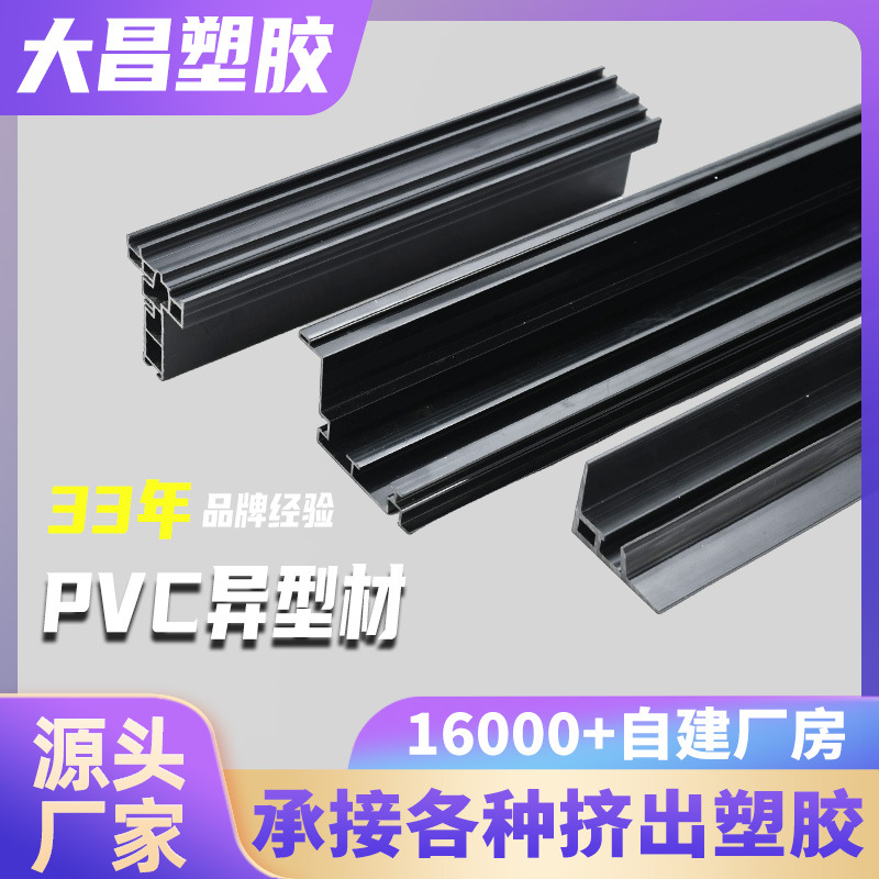 厂家开模定制PVC塑钢高光冷顶异型材美式硬质门窗型材塑料挤出条
