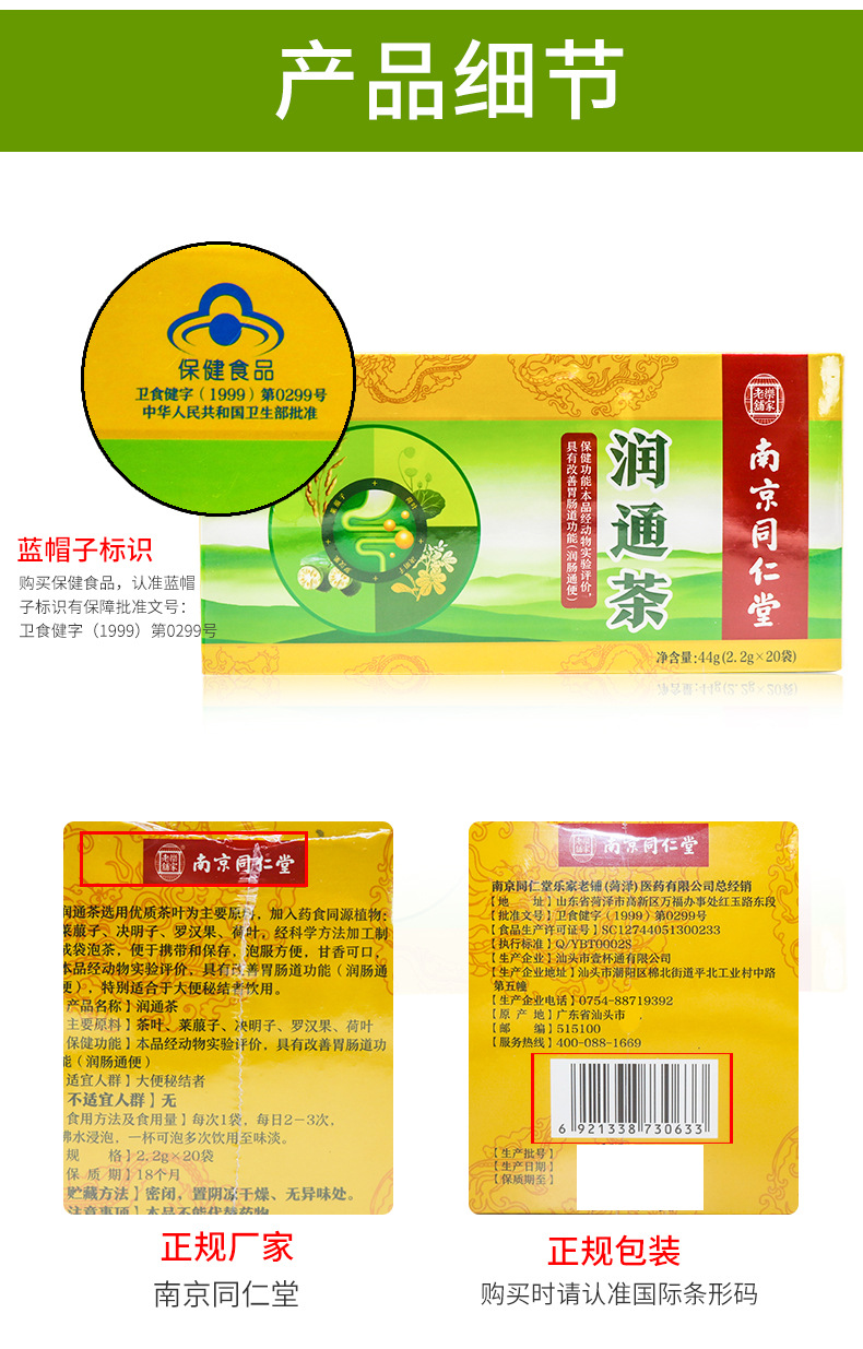 南京同仁堂润通茶肠清茶润肠通便茶茶包保健食品20袋/盒代发