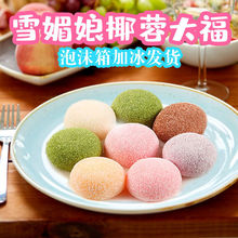 新日期椰蓉大福10粒盒装甜品糕点冰淇淋糯米滋爆浆团子日式独立站