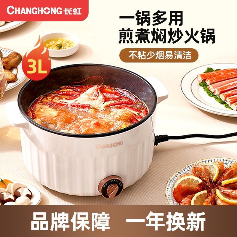 适用长虹电火锅家用电煮锅多功能电炒蒸煮一体锅学生宿舍电热锅不