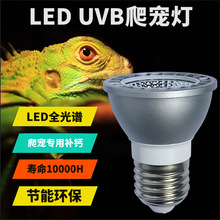 LED爬虫灯 爬宠灯 晒背灯 UVA+UVB紫外线全光谱灯替代UVB荧光灯