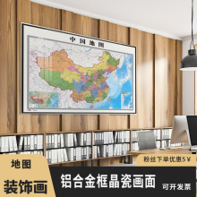 24年新版中国世界省份市级地图铝合金高清办公室壁画现代轻奢挂画