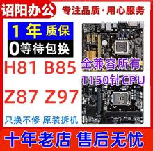 一年包换H81 B85 Z87 Z97 1150针台式机电脑主板原装拆机大板