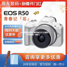 【带票】 EOSR50 半画幅微单相机机身R50 RF-S 18-45套机国行