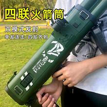m202四联儿童火箭筒炮导弹玩具导弹男孩枪仿真玩具枪软弹枪发射器