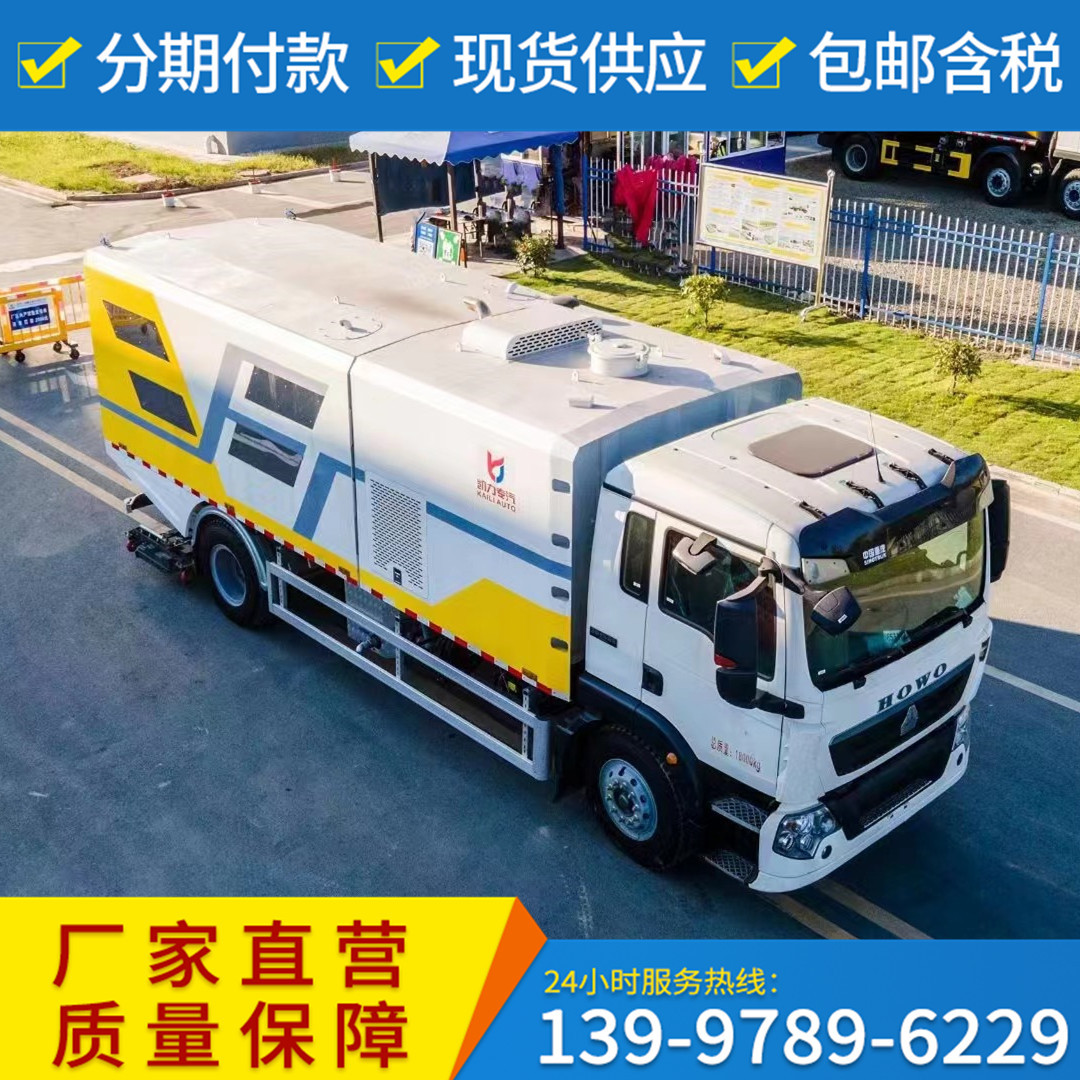 重汽豪沃18方道路污染清除车 凯力深度保洁车18吨高端洗扫车-阿里巴巴