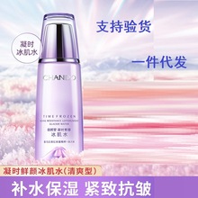 自然堂凝时鲜颜冰肌水160ml (清爽型 滋润型) 补水保湿滋润