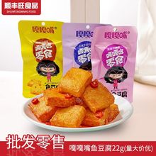 嘎嘎嘴鱼豆腐香辣蟹22g整盒黄烧烤味软豆干30包办公室休闲小零食