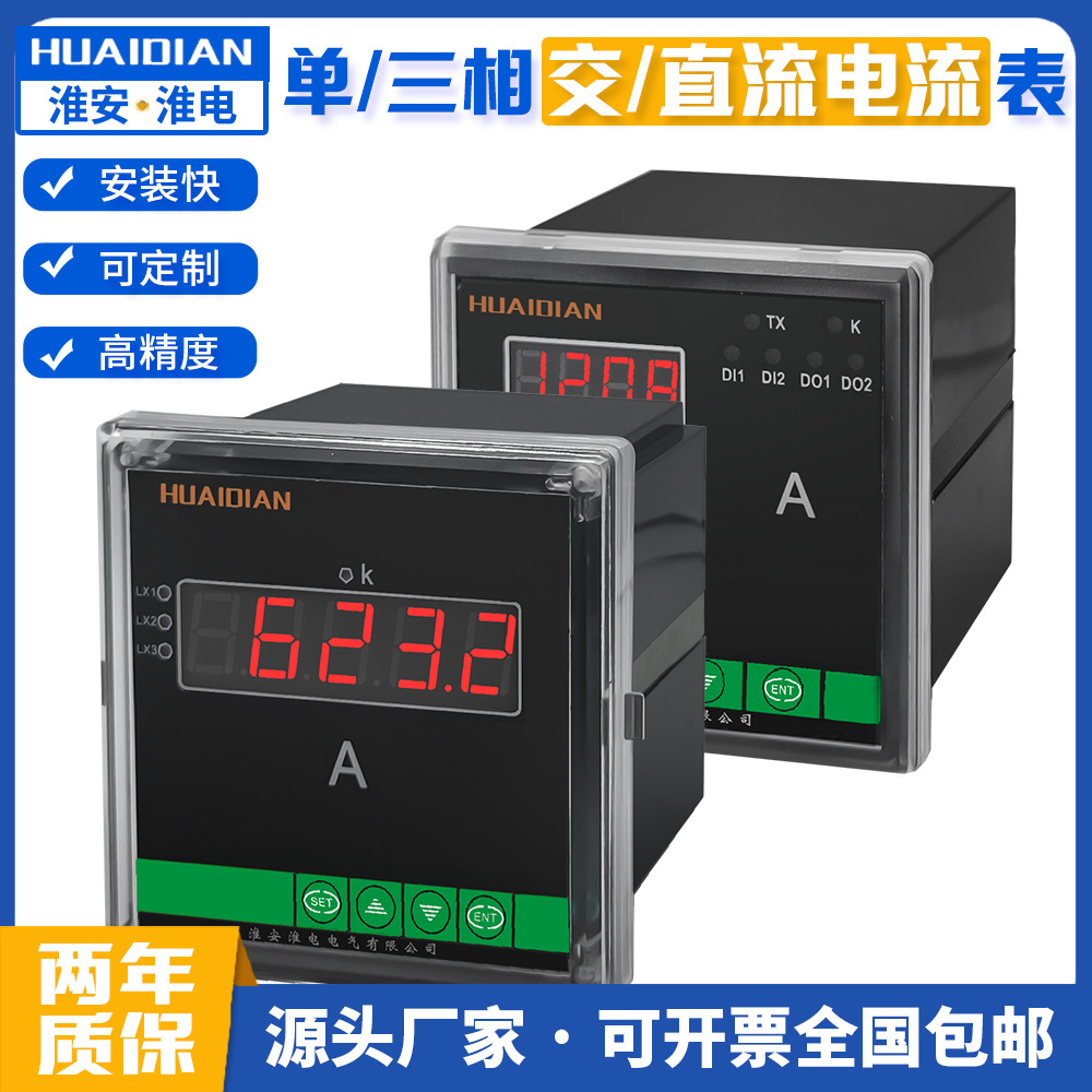 厂家供应电流表电工仪器仪表电流测量仪器单三相交直流高精度测量