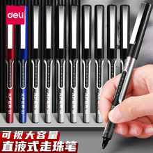 得力全针管走珠笔S657直液中性笔学生文具办公用品书写用笔签名笔