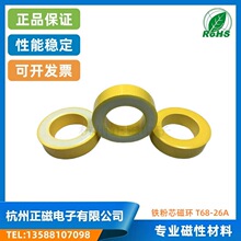 厂方直供正品铁粉芯磁环T68-26A黄白环 广泛用于变压器滤波器等