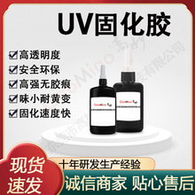 耐高温UV胶无影胶高强度亚克力玻璃工艺品无痕胶PCB三防防焊面板