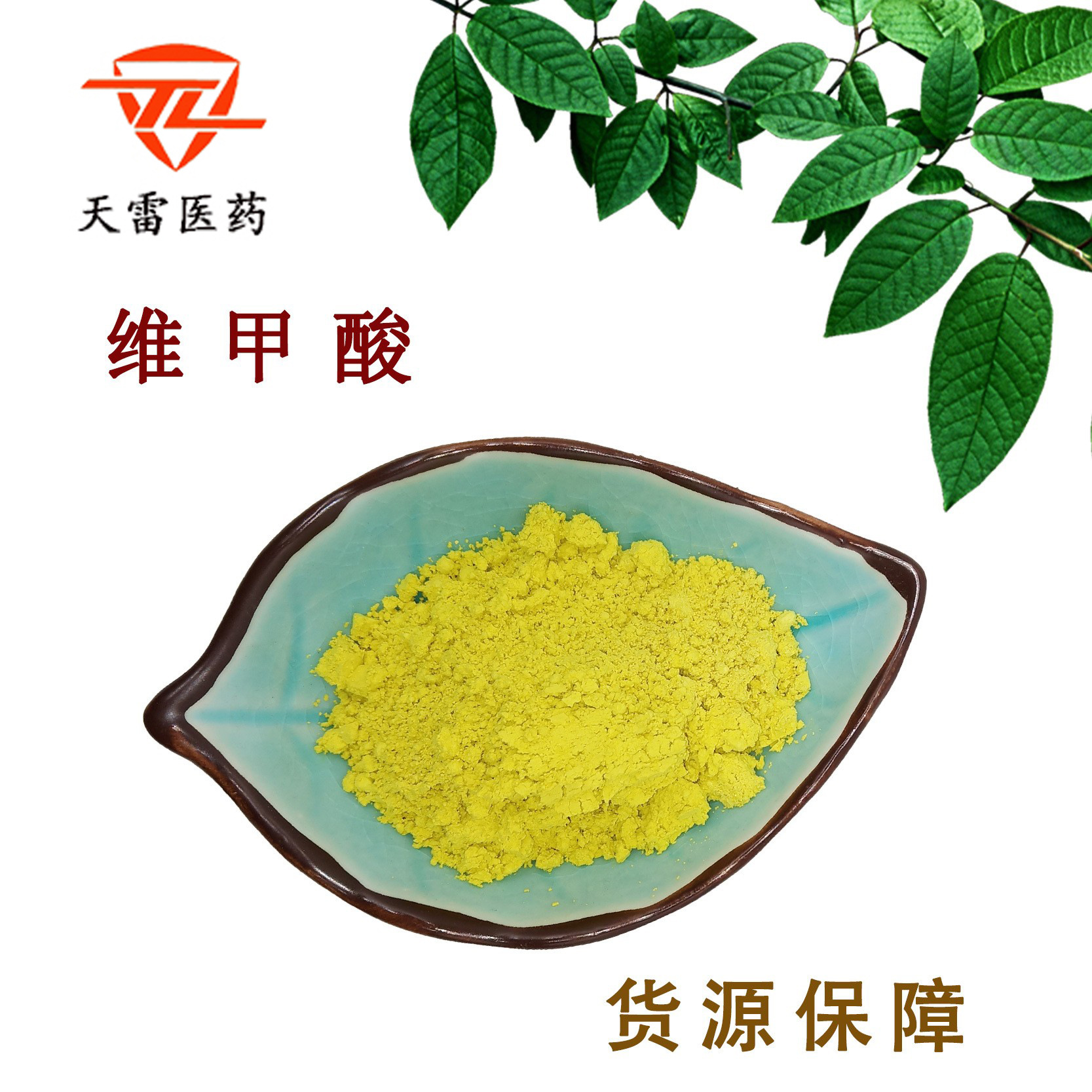 维甲酸99% 维a酸 302-79-4 化妆品原料 维生素甲酸 全反式维甲酸