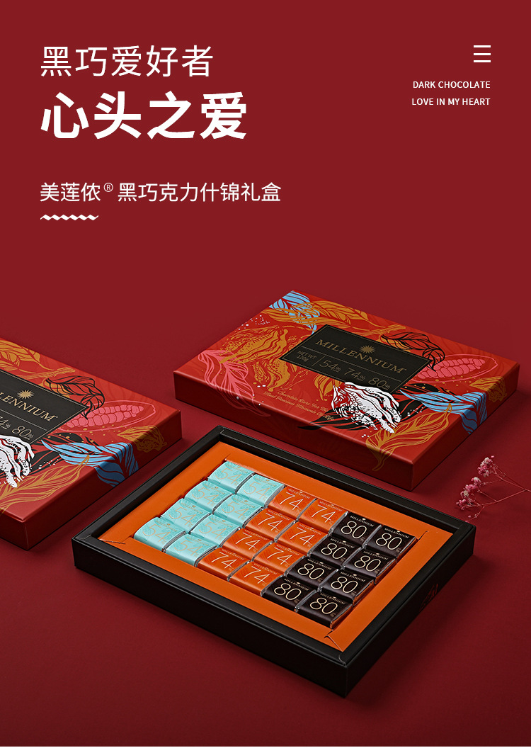 波兰进口 millennium美莲侬54t�%黑巧克力什锦礼盒120g24小片