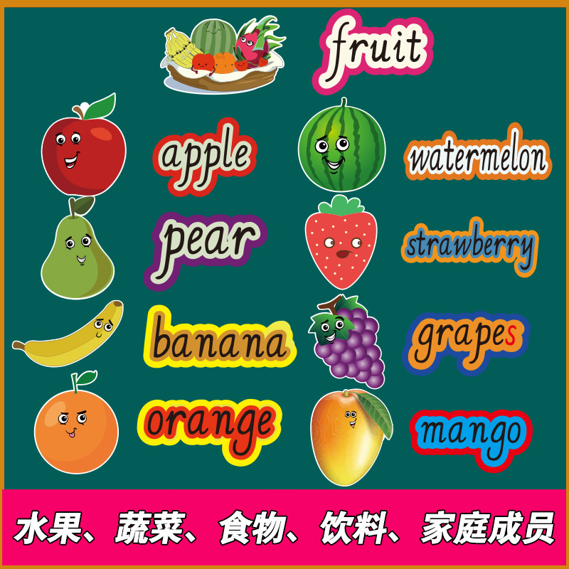 英语水果蔬菜英文单词认知板书闪卡片食物饮料教师黑板贴教具词条
