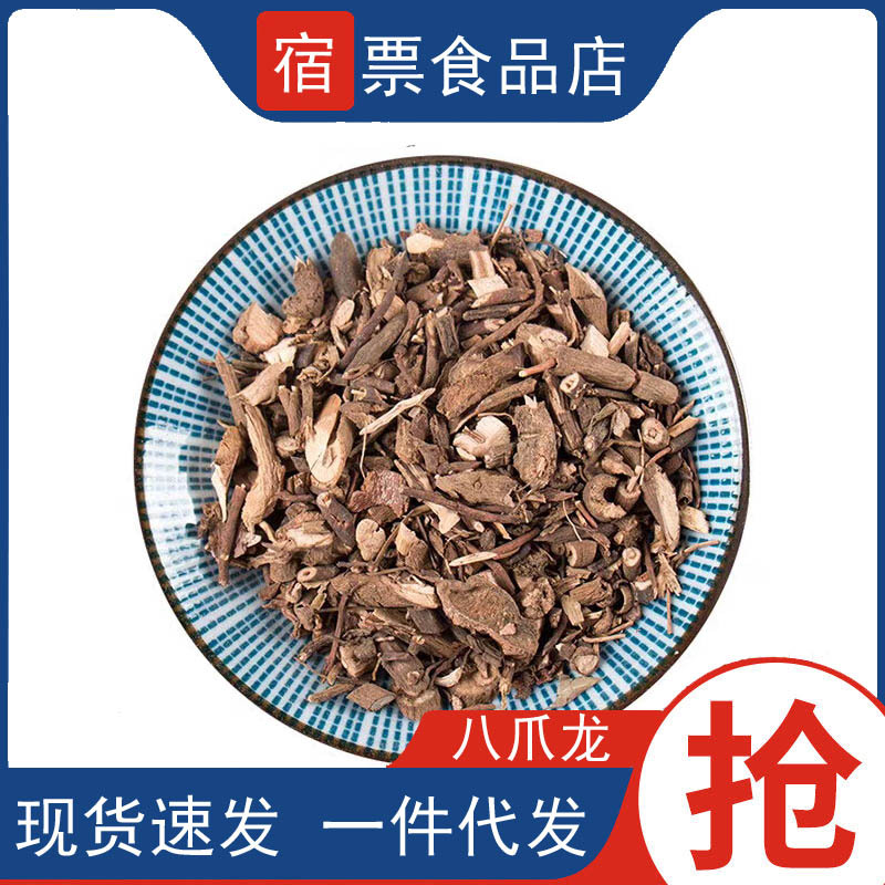 中药材批发八爪龙 地杨梅 蛇连天 正品新货八爪金龙 500g克-阿里巴巴