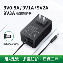 9v1a电源适配器 DC9V2A美规开关电源 机顶盒光猫美容仪充电器电源