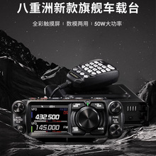 YAESU八重洲FTM500DR车载对讲机数字信号无线蓝牙车用电台50W功率