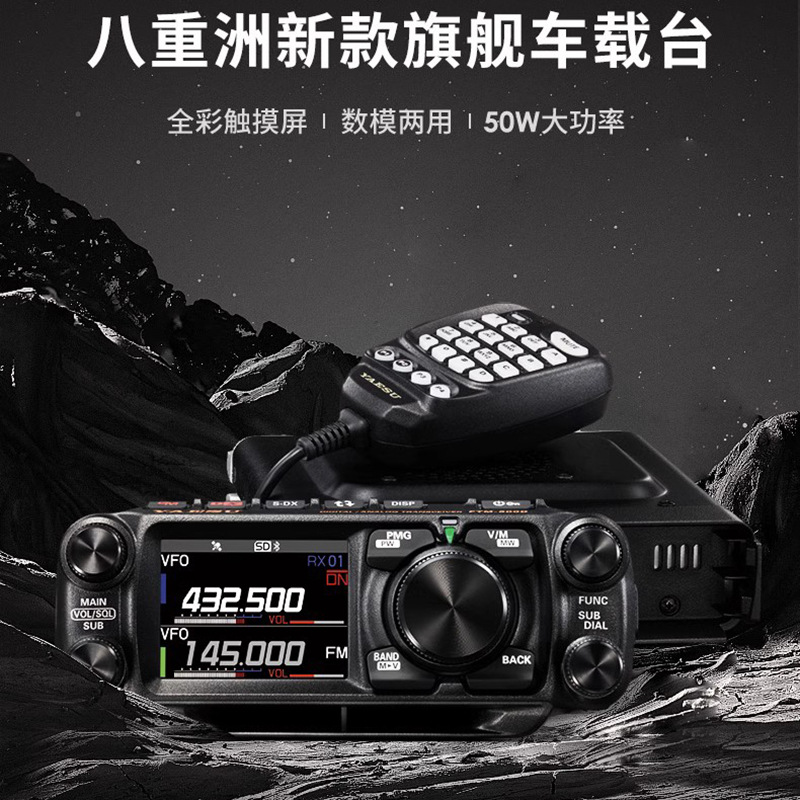yaesu八重洲ftm500dr车载对讲机数字信号无线蓝牙车用电台50w功率