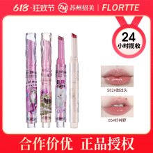 FLORTTE/花洛莉亚怪美莉亚固体唇蜜初吻爱心棒口红润泽水光唇釉