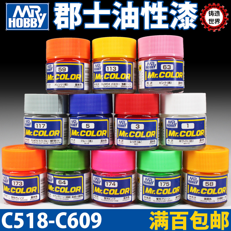color郡士模型漆郡仕油漆油性漆硝基漆10ml c518-c609